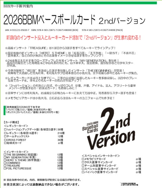 画像1:  【予約商品】  2026 BBM ベースボールカード 2ndバージョン（20パック入り）BOX  【26年8月下旬発売】 (1)