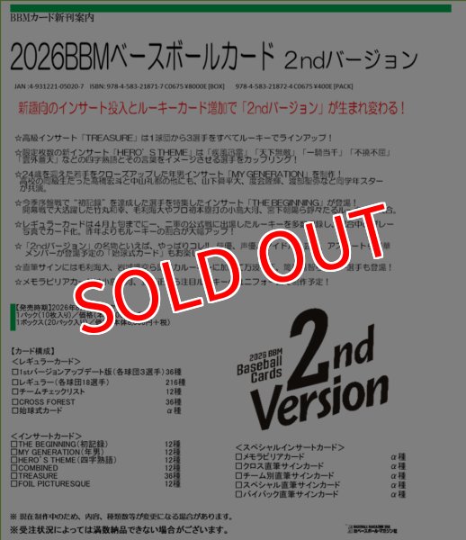 予約商品】2026 BBM ベースボールカード 2ndバージョン（20パック入り