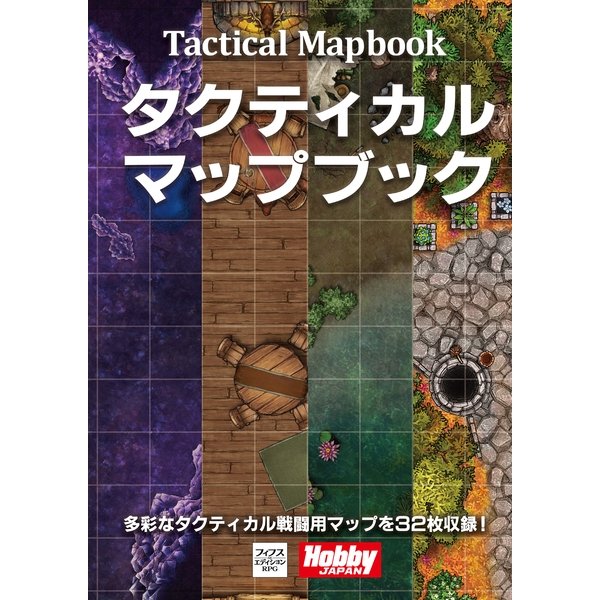 画像1:  【予約商品】  タクティカル・マップブック 【26年5月下旬発売】 (1)