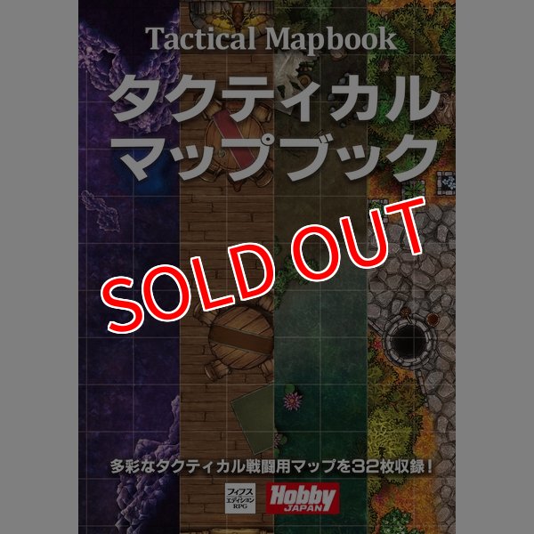 画像1:  【予約商品】  タクティカル・マップブック 【26年5月下旬発売】 (1)