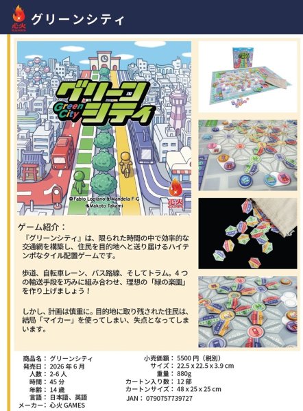 画像1:  【予約商品】  グリーンシティ 【26年6月5日発売】 (1)