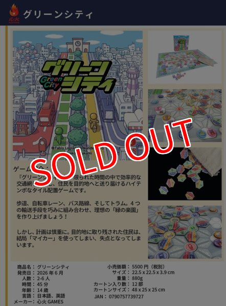 画像1:  【予約商品】  グリーンシティ 【26年6月5日発売】 (1)