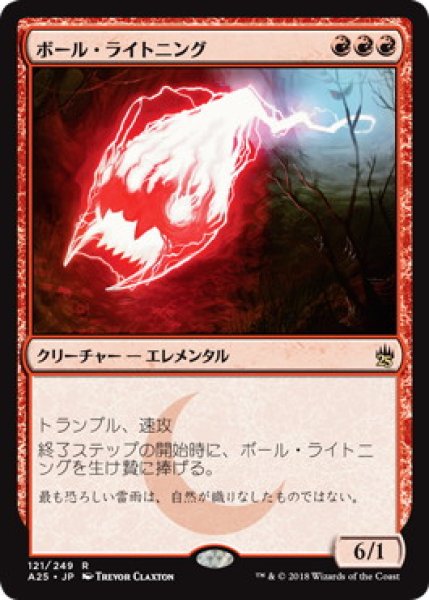 画像1: 【A25】※FOIL※《ボール・ライトニング/Ball Lightning》【R】 (1)