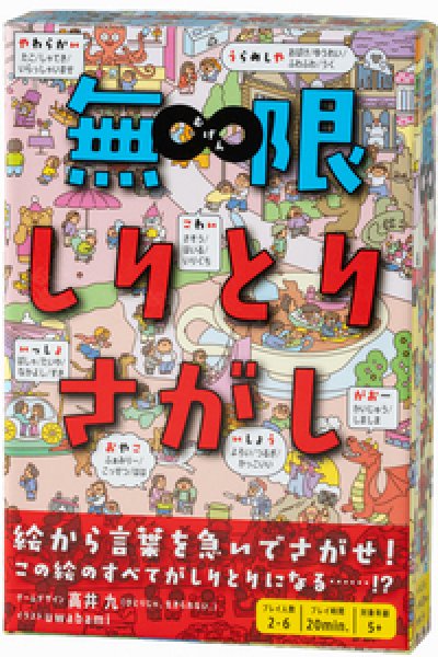 画像1:  【お取り寄せ商品】  無限しりとりさがし (1)