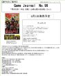 画像2:  【予約商品】  Game Journal　No.99 「秀吉兄弟！外伝　決戦！山崎＆賤ケ岳合戦／２ｉｎ１」 【26年6月1日発売予定】 (2)