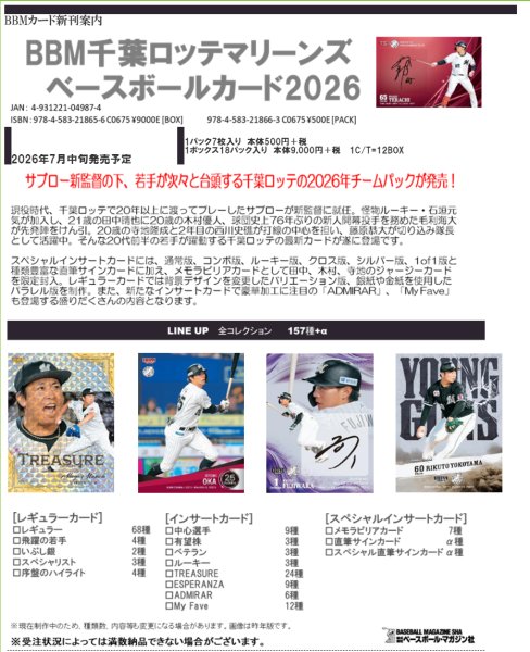 画像1:  【予約商品】  BBM千葉ロッテマリーンズ 　ベースボールカード2026（18パック入り）BOX  【26年7月中旬発売】 (1)