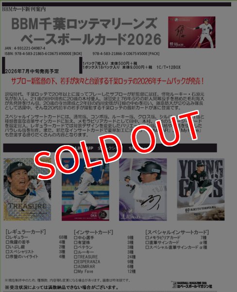 画像1:  【予約商品】  BBM千葉ロッテマリーンズ 　ベースボールカード2026（18パック入り）BOX  【26年7月中旬発売】 (1)