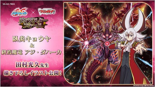 画像2:  【予約商品】  カードファイト!! ヴァンガード タイトルブースター「フューチャーカード バディファイト ディザスターフォース」【VG-DZ-TB03】 BOX（12パック入り） 【26年7月24日発売】 (2)