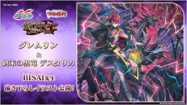 画像3:  【予約商品】  カードファイト!! ヴァンガード タイトルブースター「フューチャーカード バディファイト ディザスターフォース」【VG-DZ-TB03】 BOX（12パック入り） 【26年7月24日発売】 (3)