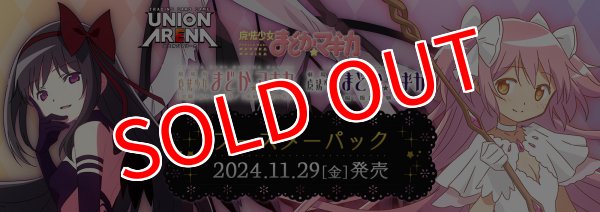 画像1:  【再販予約商品】  UNION ARENA（ユニオンアリーナ） ブースターパック 魔法少女まどか☆マギカ【UA31BT】※第二版※ BOX (16パック入り) 【26年9月中旬再販】    (1)