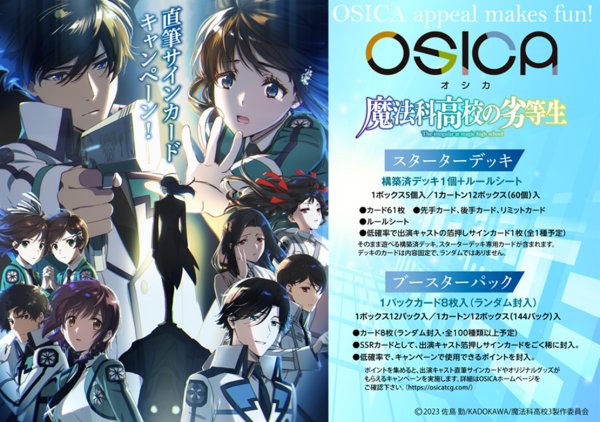 画像1:  【予約商品】  OSICA  「魔法科高校の劣等生」 スターターデッキ    【26年8月28日発売】 (1)