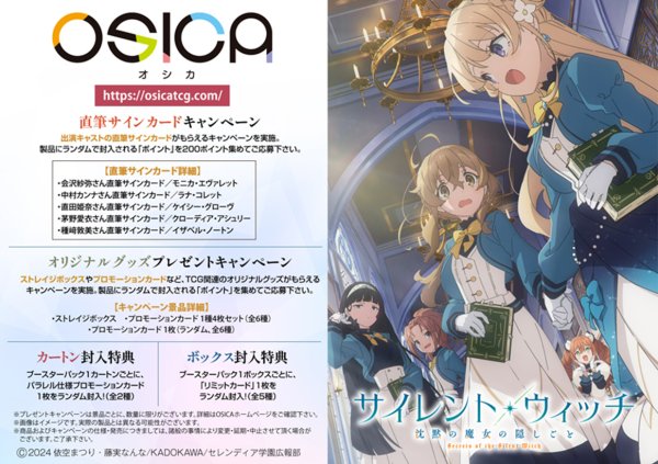 画像2:  【予約商品】  OSICA「サイレント・ウィッチ 沈黙の魔女の隠しごと」 ブースターパック BOX（12パック入り）    【26年8月7日発売】 (2)