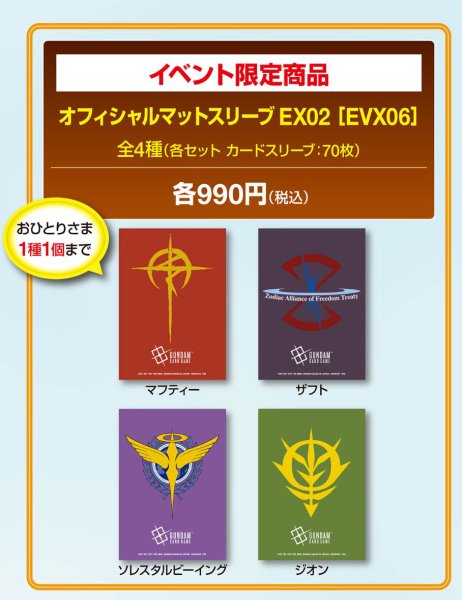 画像2: ガンダムカードゲーム オフィシャルマットスリーブEX02 ソレスタルビーイング [EVX06]（70枚・未開封・買取品） (2)