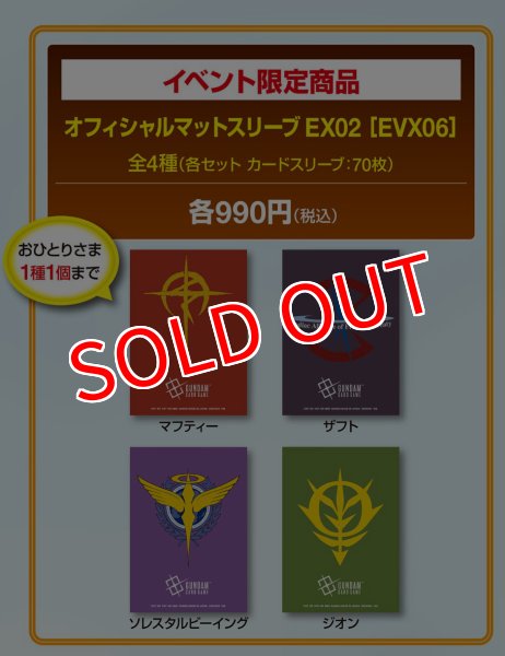 画像2: ガンダムカードゲーム オフィシャルマットスリーブEX02 ザフト [EVX06]（70枚・未開封・買取品）    (2)