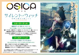 予約商品 【予約商品】OSICA「サイレント・ウィッチ 沈黙の魔女の隠し