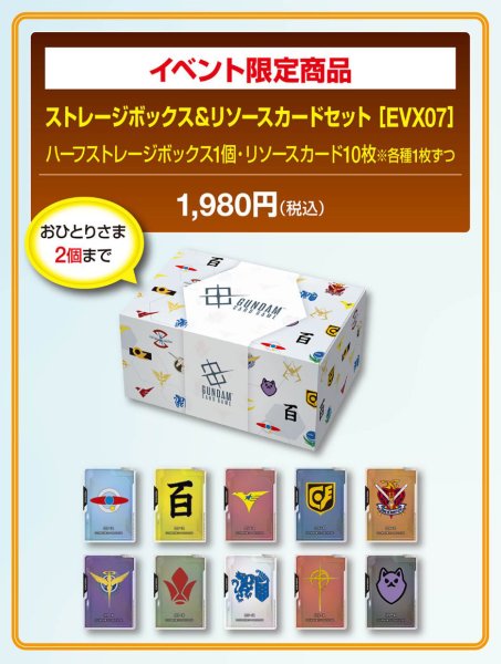 画像1: ガンダムカードゲーム ストレージボックス＆限定リソースセット [EVX07]（未開封・買取品） (1)