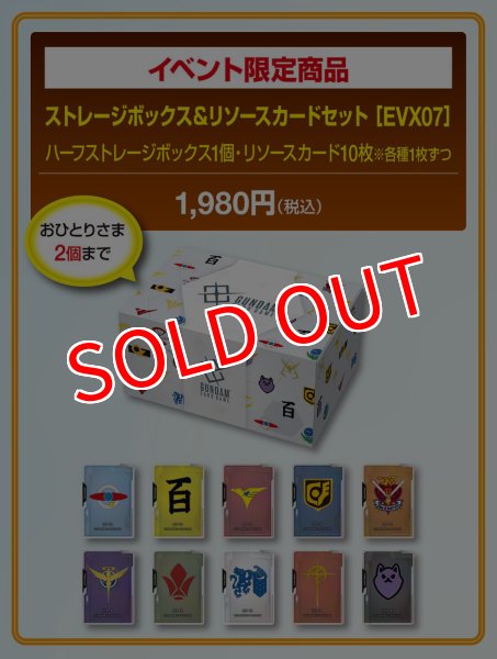 画像1: ガンダムカードゲーム ストレージボックス＆限定リソースセット [EVX07]（未開封・買取品） (1)