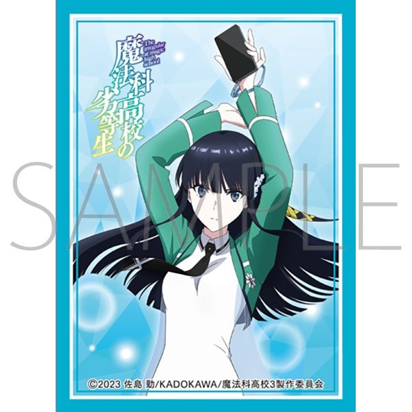画像1:  【予約商品】  きゃらスリーブコレクション マットシリーズ　魔法科高校の劣等生　司波深雪(No.MT1996)（65枚入り） 【26年8月28日発売】 (1)