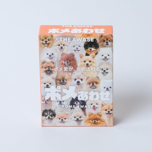 画像1:  【予約商品】  ポメあわせ 【26年5月29日発売】 (1)