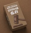 画像1:  【予約商品】  タイパ至上主義 裁判 【26年6月1日発売】 (1)