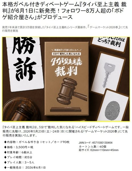画像2:  【予約商品】  タイパ至上主義 裁判 【26年6月1日発売】 (2)