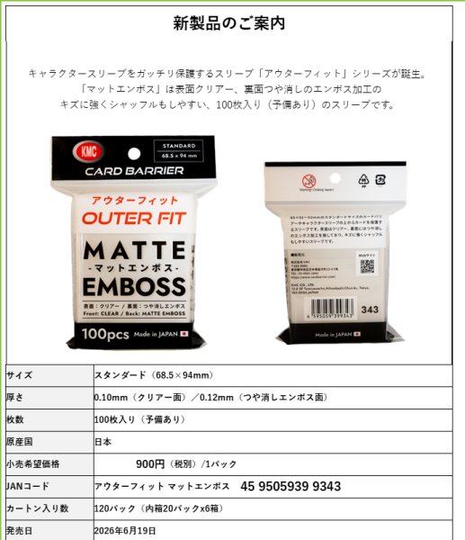 画像2:  【予約商品】  KMC スリーブ アウターフィット マットエンボス（100枚入り） 【26年6月19日発売】 (2)
