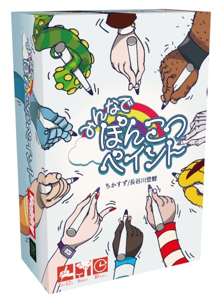 画像1:  【再入荷予約商品】  みんなでぽんこつペイント 【26年6月上旬再入荷】 (1)