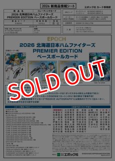 EPOCH 2026 横浜DeNAベイスターズ PREMIER EDITION BOX（5パック入り