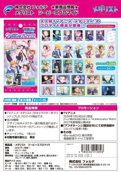 画像1:  【予約商品】  フォルテ　メダリストツーピースブロマイド（20パック入り）BOX  【26年6月29日発売】 (1)