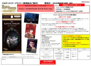 発売済み商品(未開封BOX・未開封セット) ビルディバイド -ブライト