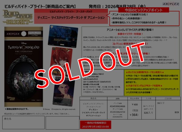 画像1:  【予約商品】  ビルディバイド -ブライト-  ブースターパック　『ディズニー  ツイステッドワンダーランド  ザ アニメーション』 BOX（16パック入り） 【26年8月28日発売】    (1)