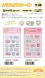 画像2:  【予約商品】  シナモエンジェルス　クリスタルシール（フラワー） 【26年9月発売】    (2)
