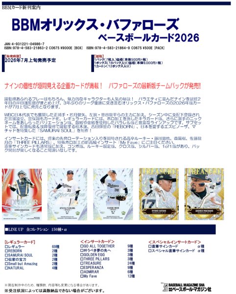 画像1:  【予約商品】  BBM オリックス・バファローズ ベースボールカード2026（18パック入り）BOX 【26年7月上旬発売】 (1)