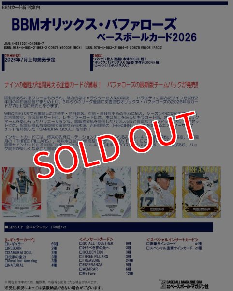 画像1:  【予約商品】  BBM オリックス・バファローズ ベースボールカード2026（18パック入り）BOX 【26年7月上旬発売】 (1)