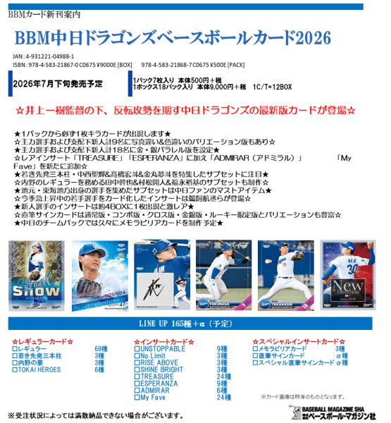 画像1:  【予約商品】  BBM中日ドラゴンズベースボールカード2026（18パック入り）BOX 【26年7月下旬発売】 (1)