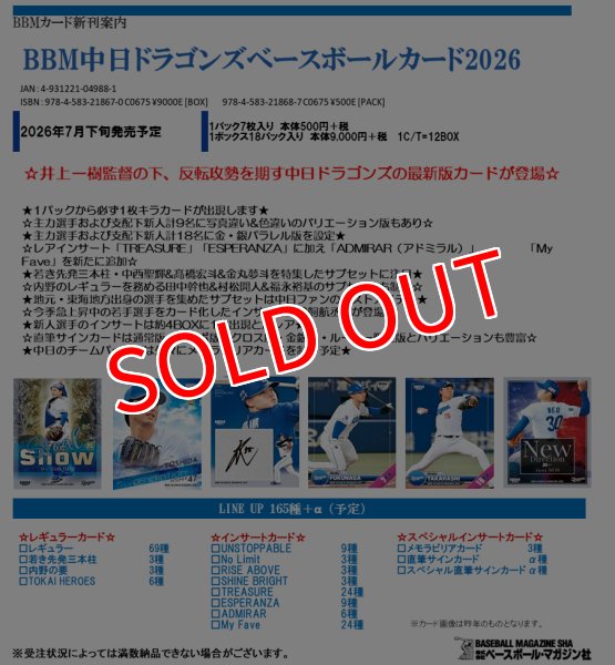 画像1:  【予約商品】  BBM中日ドラゴンズベースボールカード2026（18パック入り）BOX 【26年7月下旬発売】 (1)