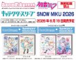 画像2:  【予約商品】  SNOW MIKU 2026 キャラクタースリーブセット 雪ミク2026（A）(EN-E019)（60枚入り×2） 【26年6月19日発売】    (2)
