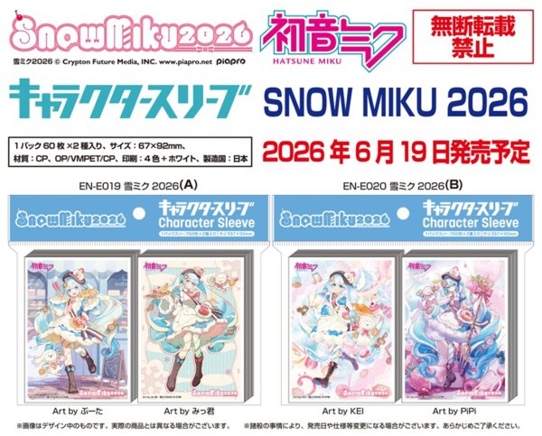 画像2:  【予約商品】  SNOW MIKU 2026 キャラクタースリーブセット 雪ミク2026（A）(EN-E019)（60枚入り×2） 【26年6月19日発売】    (2)