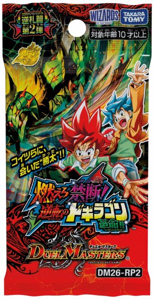 画像2:  【再販予約商品】  デュエル・マスターズTCG【DM26-RP2】逆札篇 第2弾  燃えろ禁断！ 逆転のドギラゴン革命!! BOX（30パック入り）    【26年11月下旬再販】 (2)