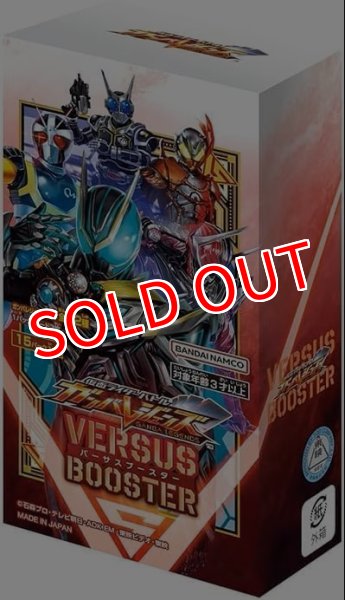 画像1:  【再販予約商品】  バンダイ 仮面ライダーバトル　ガンバレジェンズ バーサスブースター BOX（15パック入り）(パック販売分)  【26年6月下旬再販】    (1)