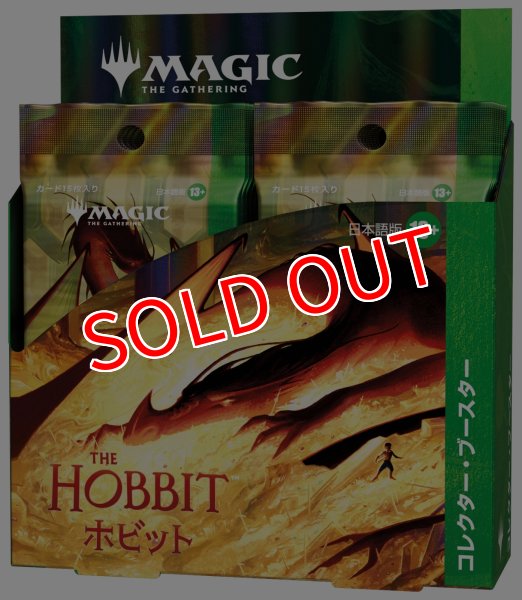 画像1:  【予約商品】  マジック・ザ・ギャザリング ホビット コレクター・ブースター 日本語版 BOX（12パック入り）    【26年8月14日発売】 (1)
