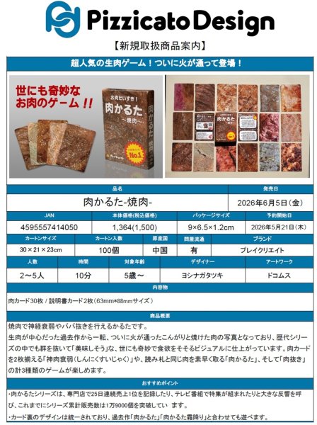 画像1:  【予約商品】  肉かるた-焼肉- 【26年6月5日発売】 (1)