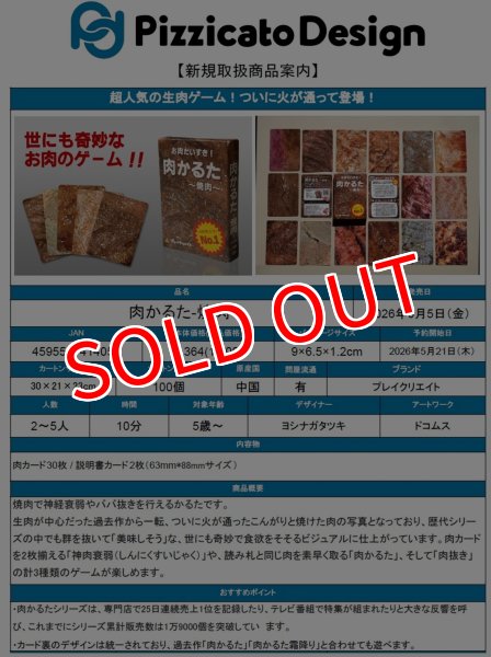 画像2:  【お取り寄せ商品】  肉かるた-焼肉- (2)