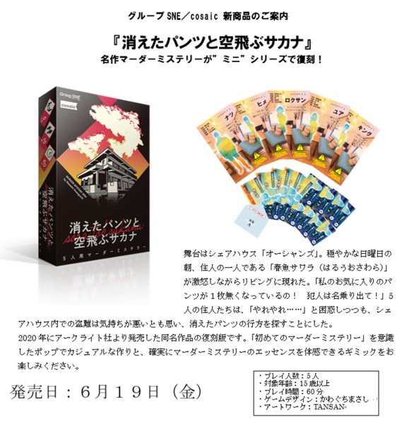 画像1:  【予約商品】  グループSNE 消えたパンツと空飛ぶサカナ 【26年6月19日発売】 (1)