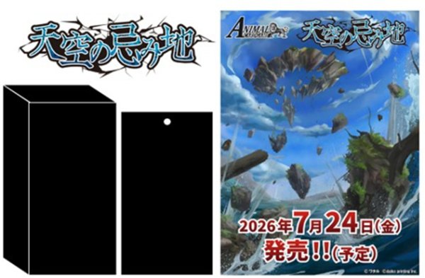 画像1:  【予約商品】  アニマルカードゲーム 5弾ブースターパック  「天空の忌み地」 BOX（18パック入り） 【26年7月24日発売】 (1)