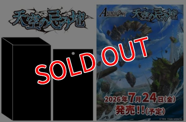 画像1:  【予約商品】  アニマルカードゲーム 5弾ブースターパック  「天空の忌み地」 BOX（18パック入り） 【26年7月24日発売】 (1)