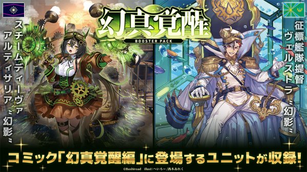 画像2:  【予約商品】  カードファイト!! ヴァンガード ブースター「幻真覚醒」【VG-DZ-BT16】 BOX（16パック入り） 【26年8月7日発売】 (2)