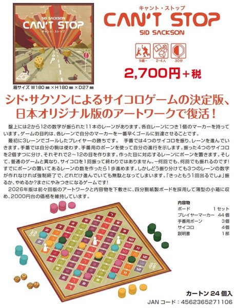 画像1:  【再販予約商品】  キャント・ストップ 2026新装版 【26年6月上旬再販】 (1)