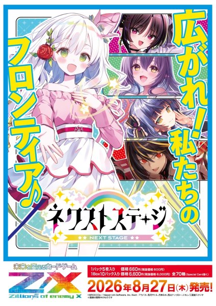 画像1:  【予約商品】  Z/X -Zillions of enemy X- 【IG14】ネクストステージ BOX（10パック入り） 【26年8月27日発売】 (1)