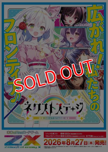 画像1:  【予約商品】  Z/X -Zillions of enemy X- 【IG14】ネクストステージ BOX（10パック入り） 【26年8月27日発売】 (1)
